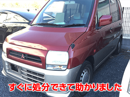 すぐに処分できて助かりました。